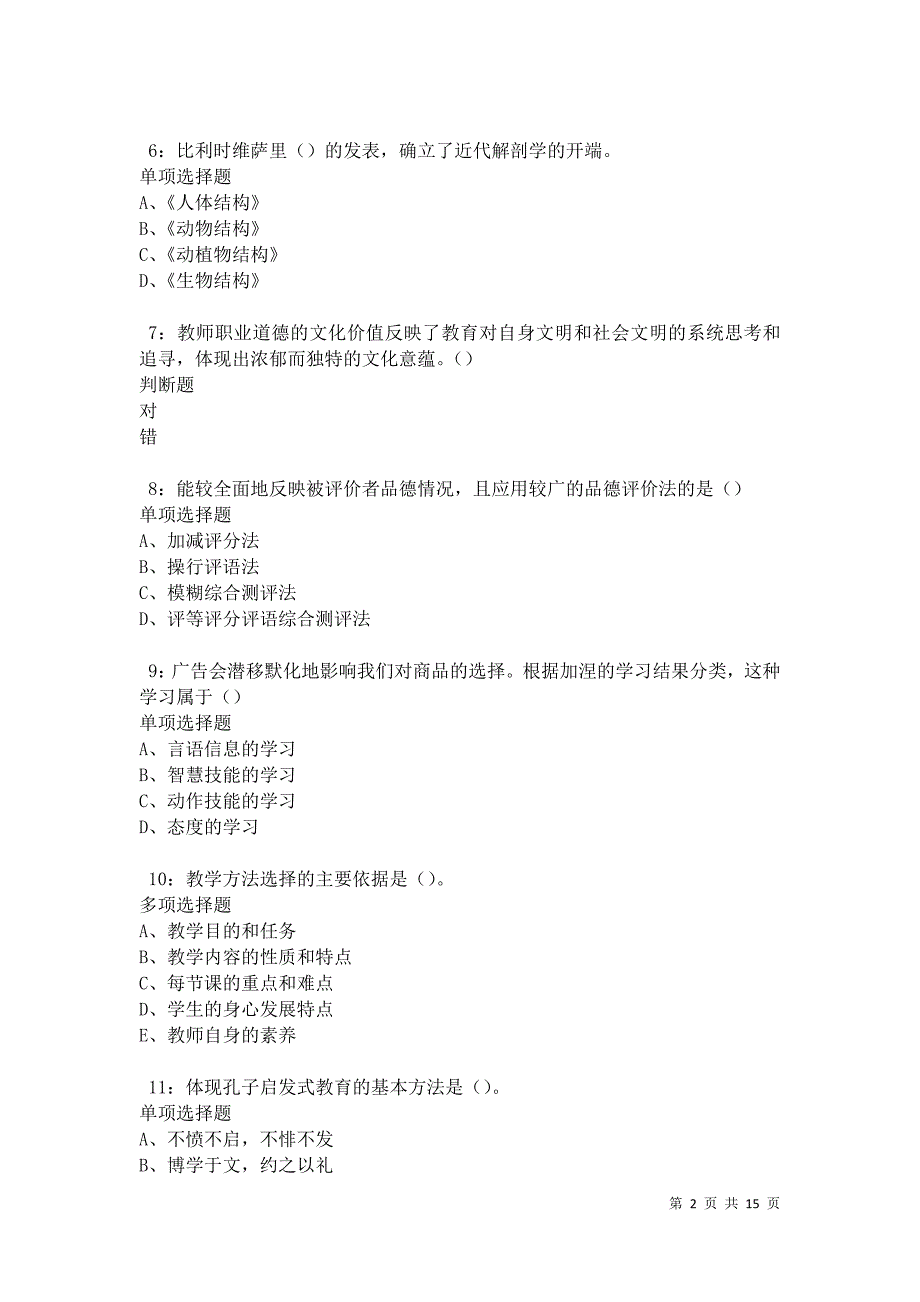 十堰2021年中学教师招聘考试真题及答案解析卷3_第2页