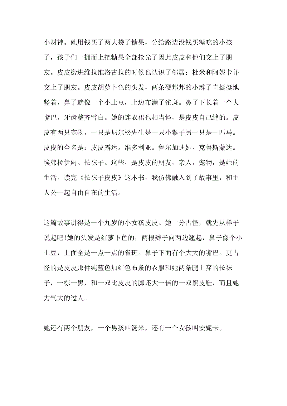 2021年精品的长袜子皮皮读后感_第3页