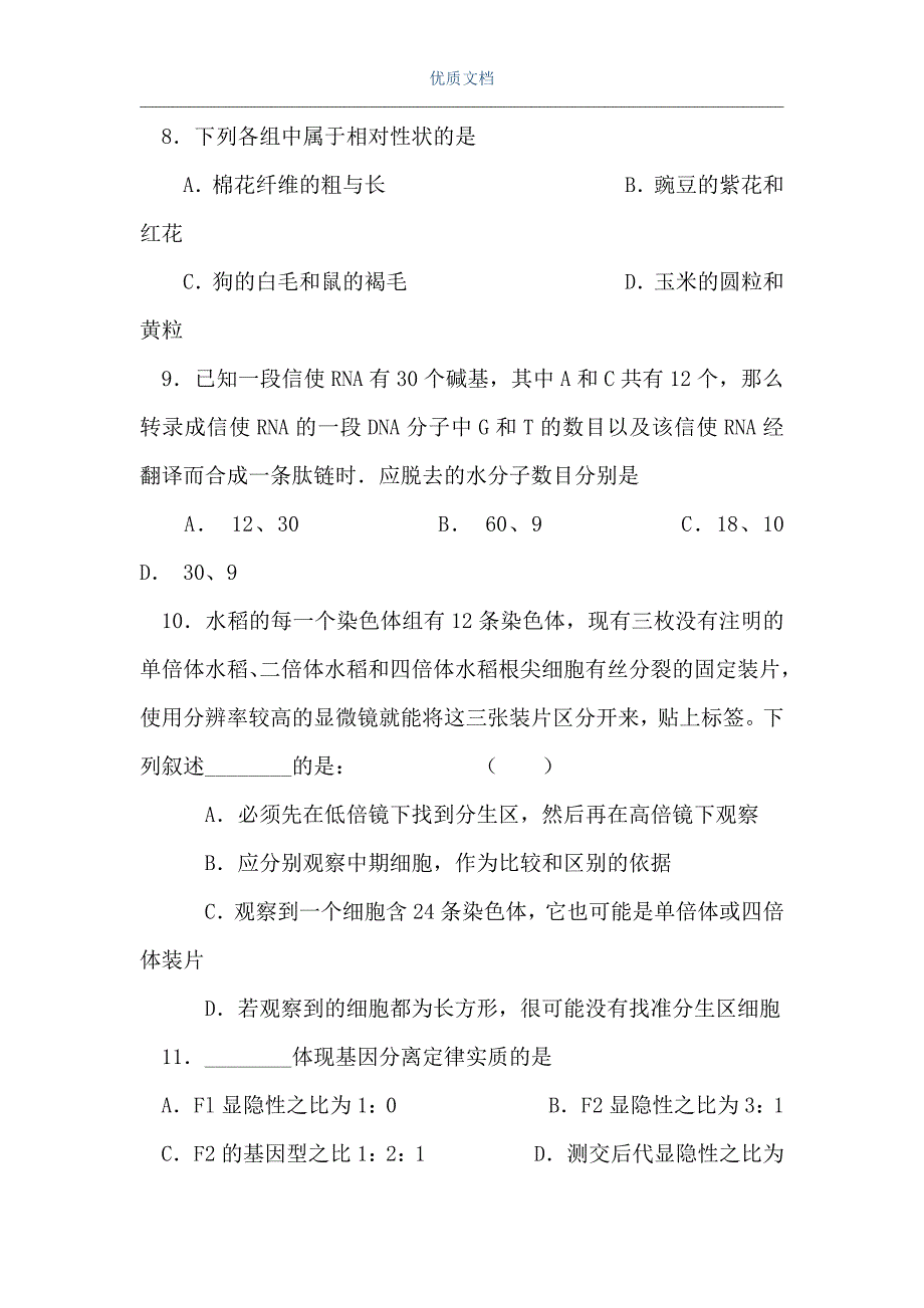 高二下第二次月考生物试题（Word可编辑版）_第3页