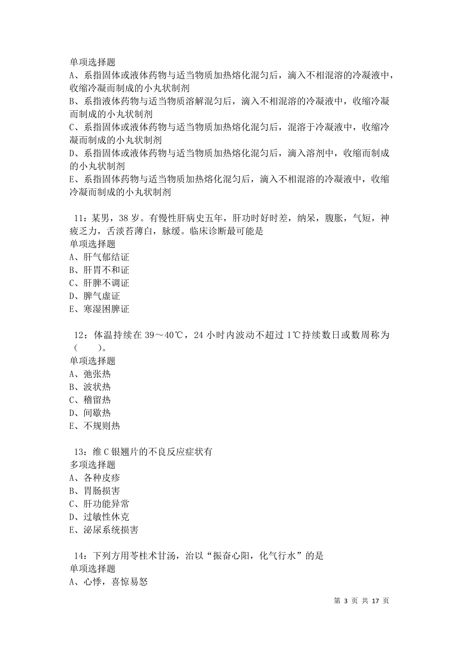 南郑2021年卫生系统招聘考试真题及答案解析卷6_第3页