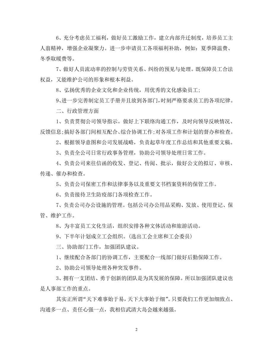 [精选]20XX年下半年工作计划范文_第2页