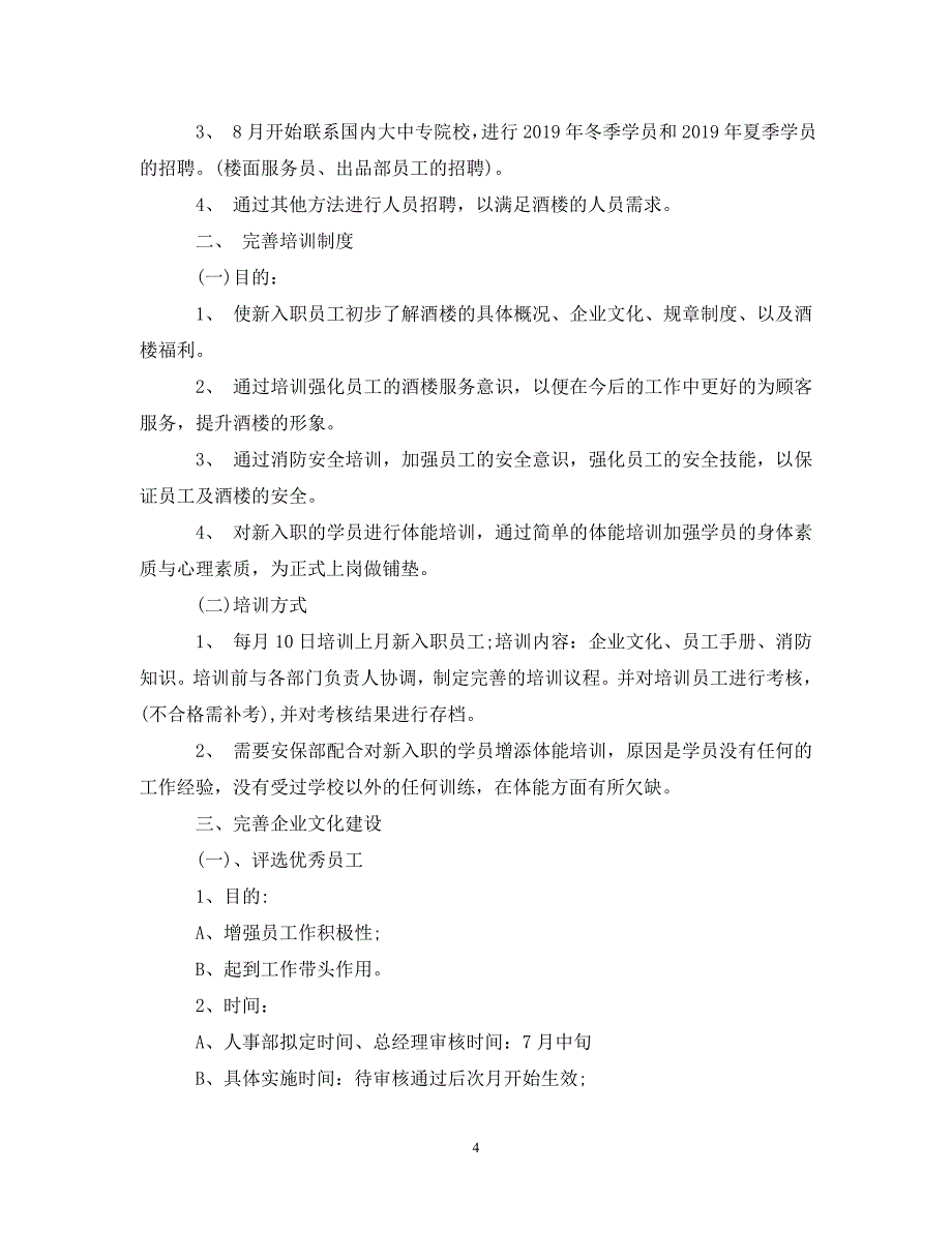 [精选]20XX年下半年工作计划范文_第4页