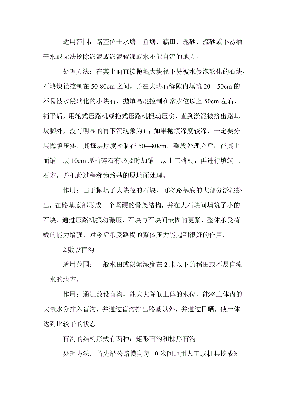 2021年探索高级公路软土路基处理实施原则_第2页