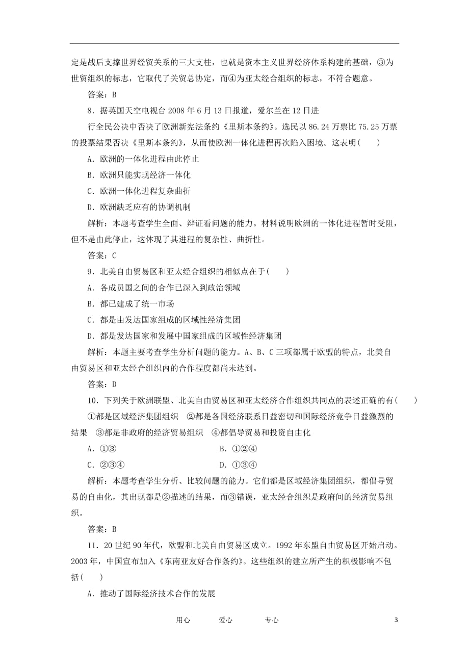 《高三生物 复习精品课件及资料2012高中历史 第八单元世界经济的全球化趋势13单元测试 新人教版必修2》_第3页