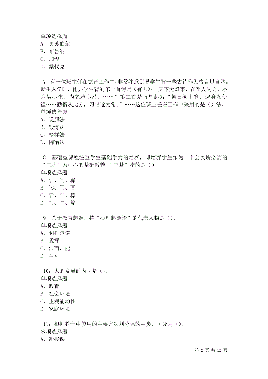 南湖中学教师招聘2021年考试真题及答案解析卷8_第2页