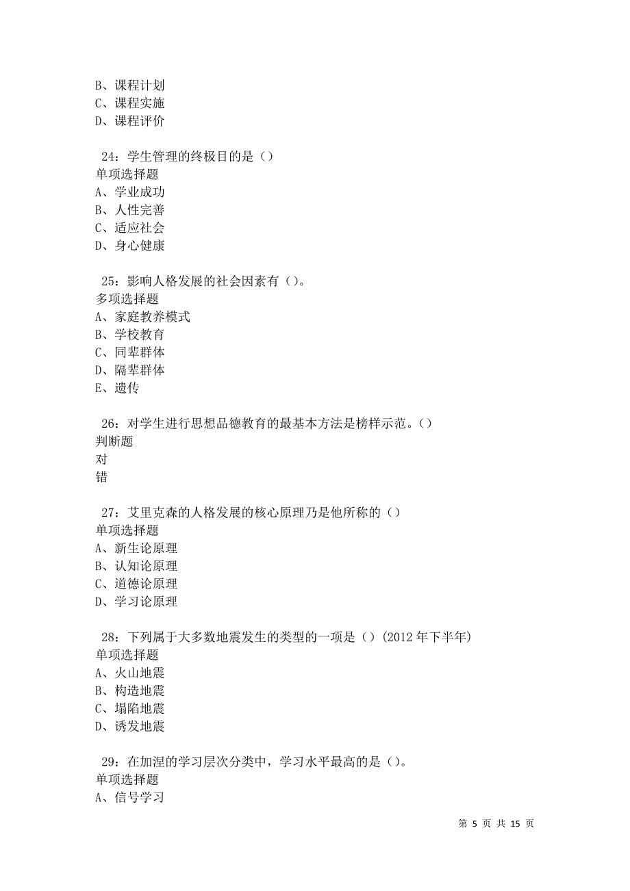 南湖中学教师招聘2021年考试真题及答案解析卷8_第5页