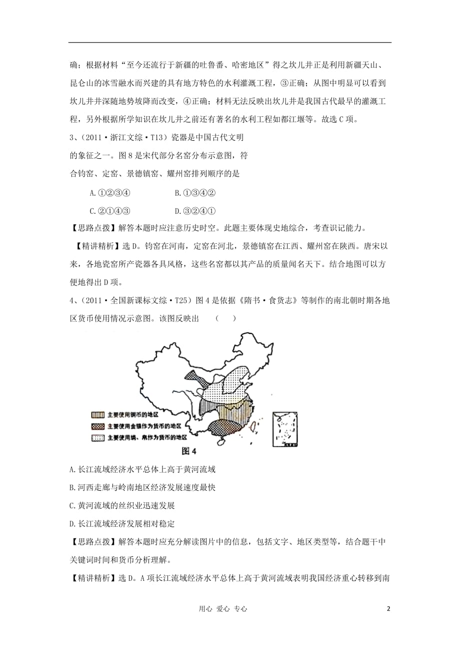 《高三生物 复习精品课件及资料2012高中历史 第一单元 古代中国经济的基本结构与特点单元测试28 新人教版必修2》_第2页