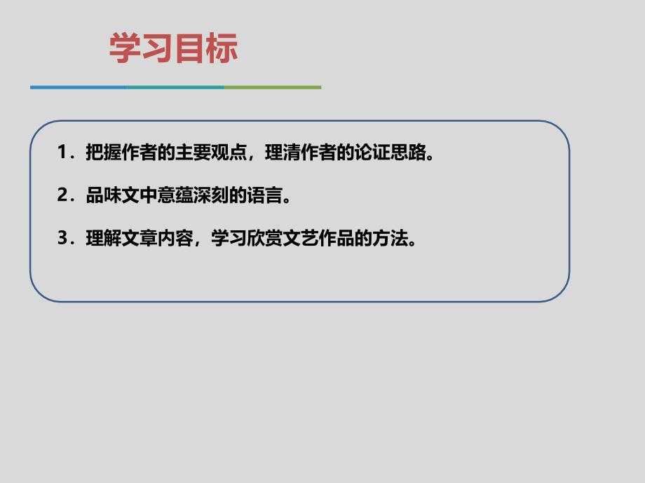 《16.驱遣我们的想象》九年级语文下册演示课件—人教部编版_第3页