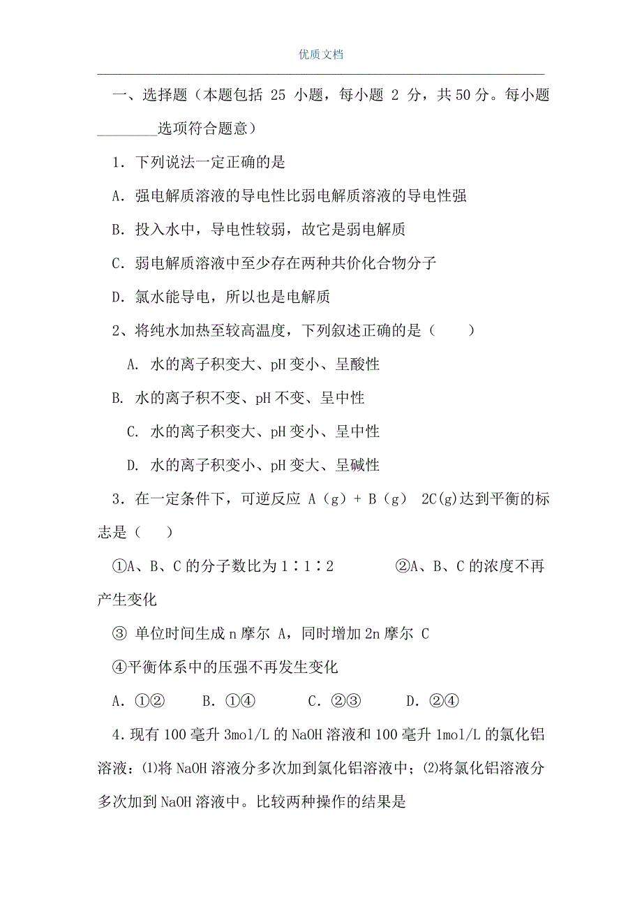 高二年级化学上学期期末考试试题（Word可编辑版）_第2页