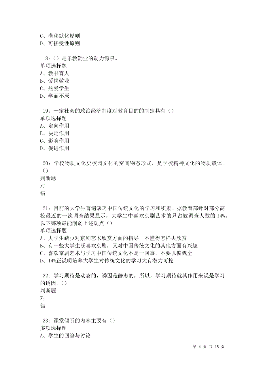 南郊中学教师招聘2021年考试真题及答案解析卷2_第4页