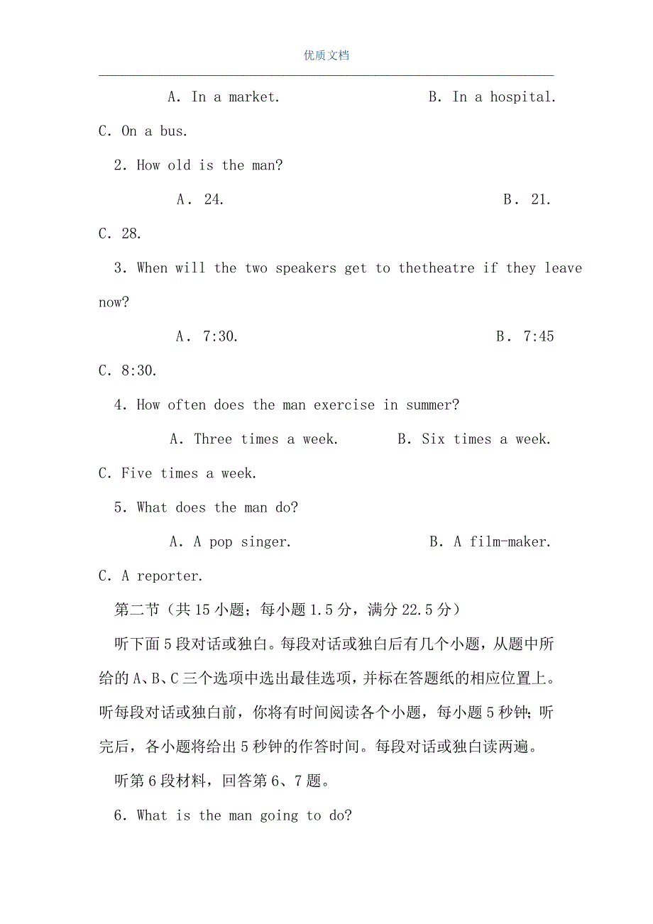 高三英语双基统一测试（Word可编辑版）_第2页