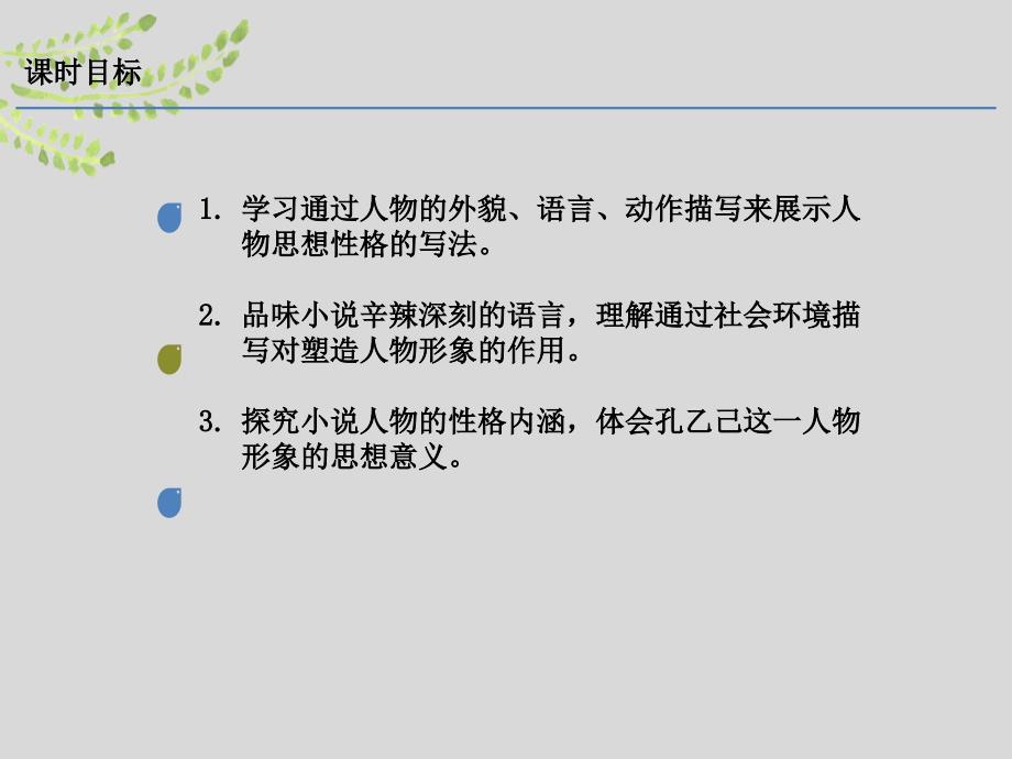 《孔乙己》九年级语文下册演示课件稿—人教部编版_第2页