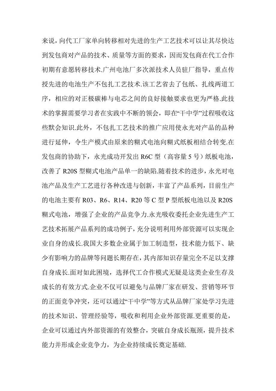 2021年技术能力的企业成长机理探究_第3页