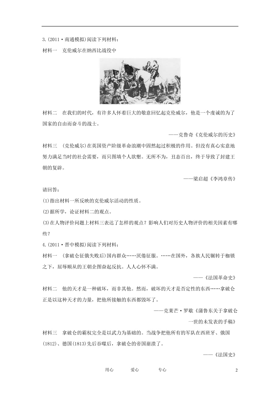 《高三生物 复习精品课件及资料2013届高考历史一轮复习 2.1欧美资产阶级革命时代的杰出人物课时提能演练 新人教版选修4》_第2页