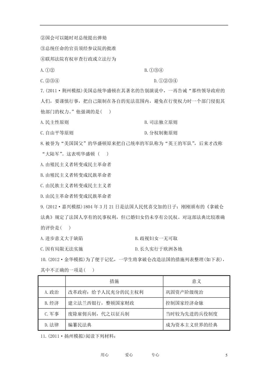 《高三生物 复习精品课件及资料2013届高考历史一轮复习 2.1欧美资产阶级革命时代的杰出人物课时提能演练 新人教版选修4》_第5页