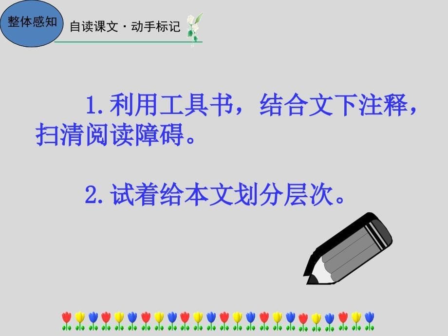 《15·无言之美》九年级语文下册演示课件—人教部编版_第5页