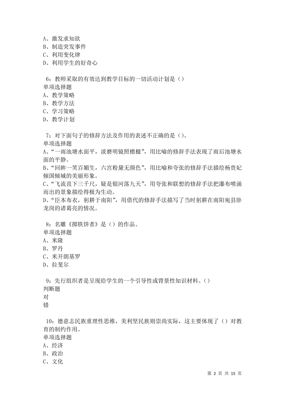 务川中学教师招聘2021年考试真题及答案解析卷2_第2页