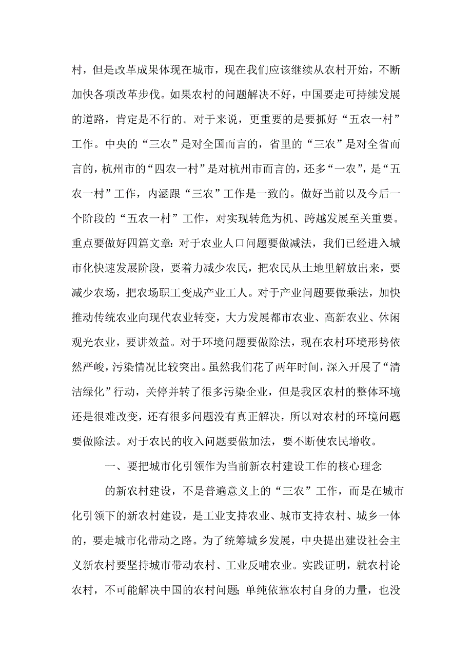 2021年区新农村建设工作大会区长讲话范文_第2页