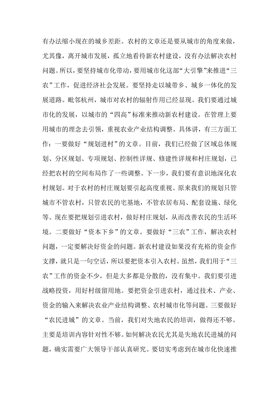 2021年区新农村建设工作大会区长讲话范文_第3页