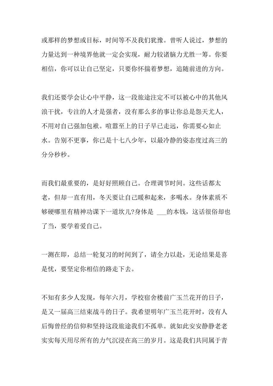 2021年高三励志演讲作文800字_第4页