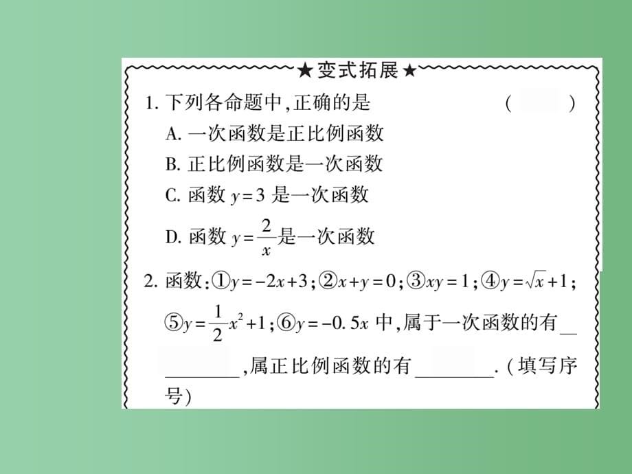 八年级数学下册 17.3 一次函数（第1课时） 华东师大版_第5页