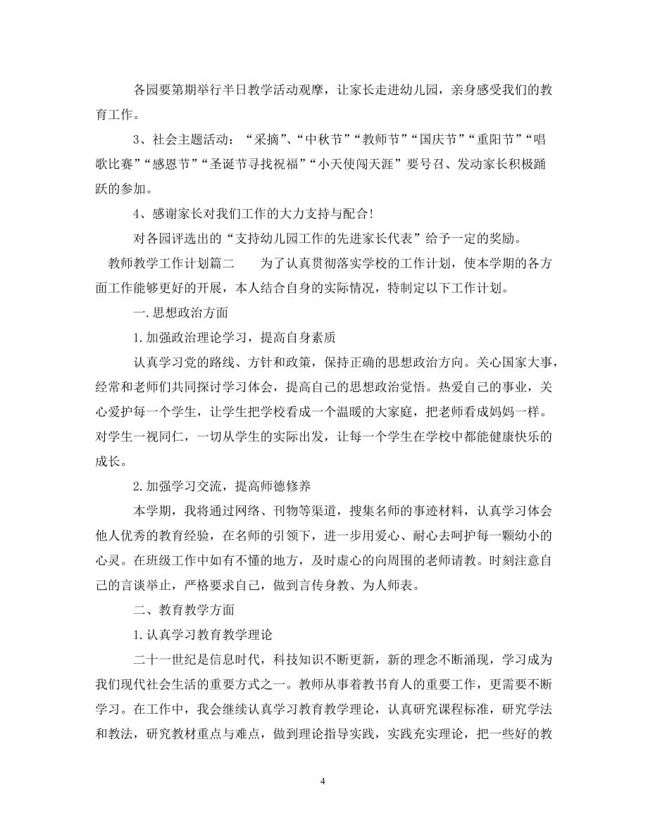 [精选]2020教师教学工作计划_第4页