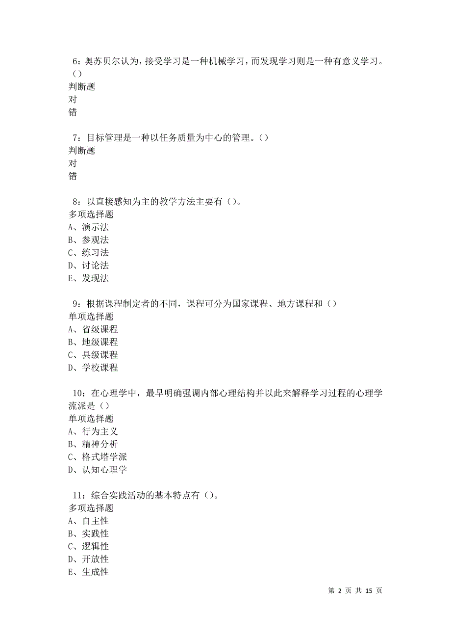 兴庆2021年中学教师招聘考试真题及答案解析卷9_第2页