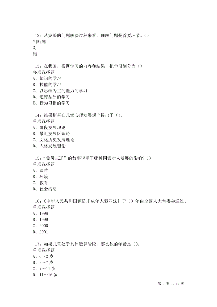 兴庆2021年中学教师招聘考试真题及答案解析卷9_第3页