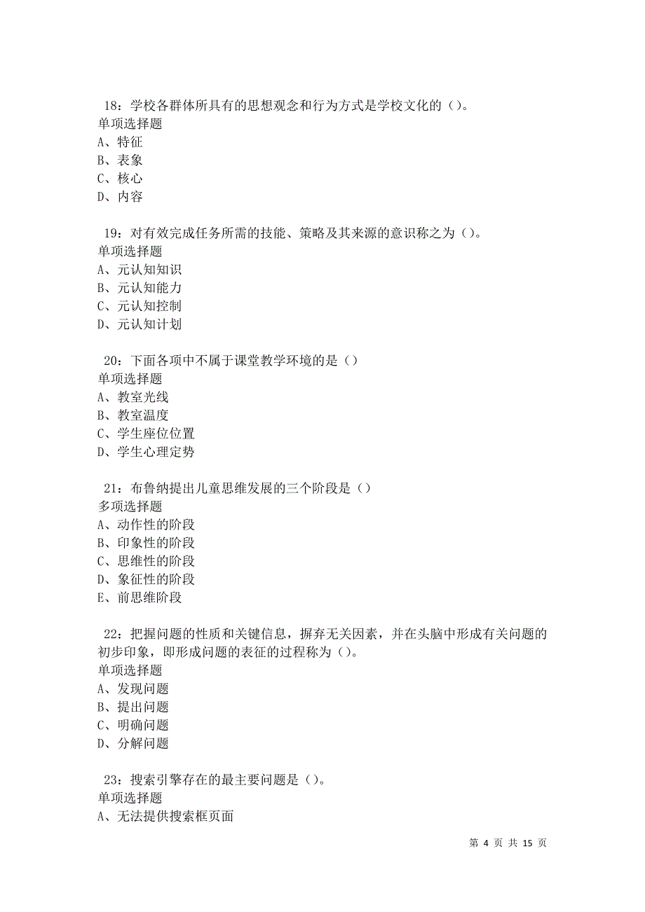 兴庆2021年中学教师招聘考试真题及答案解析卷9_第4页