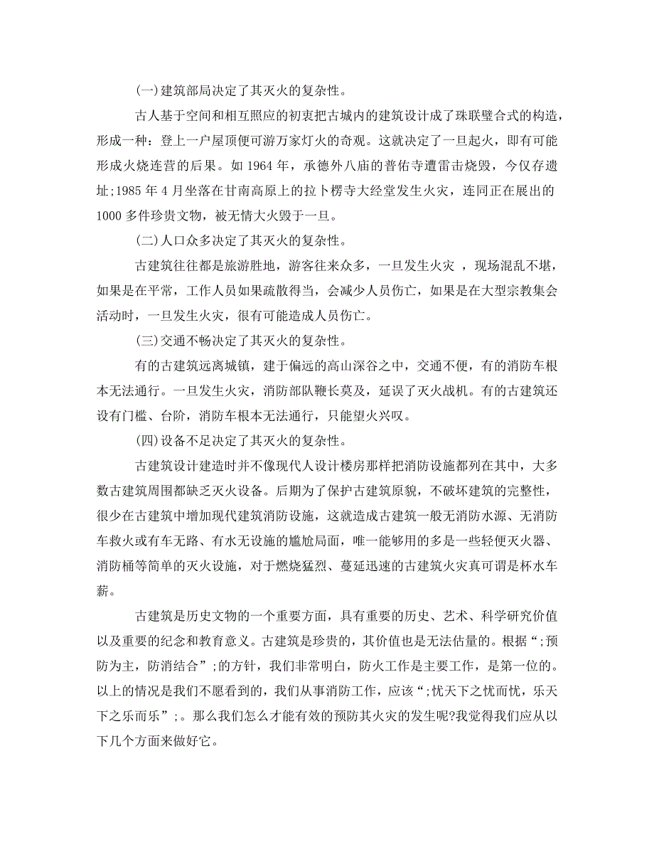 《2020年建筑调查报告4篇》_第3页