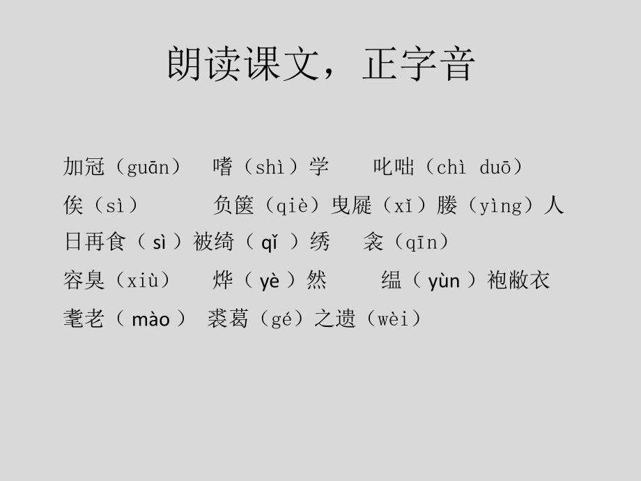 《送东阳马生序》（2课时）九年级语文下演示课件—人教部编版_第2页