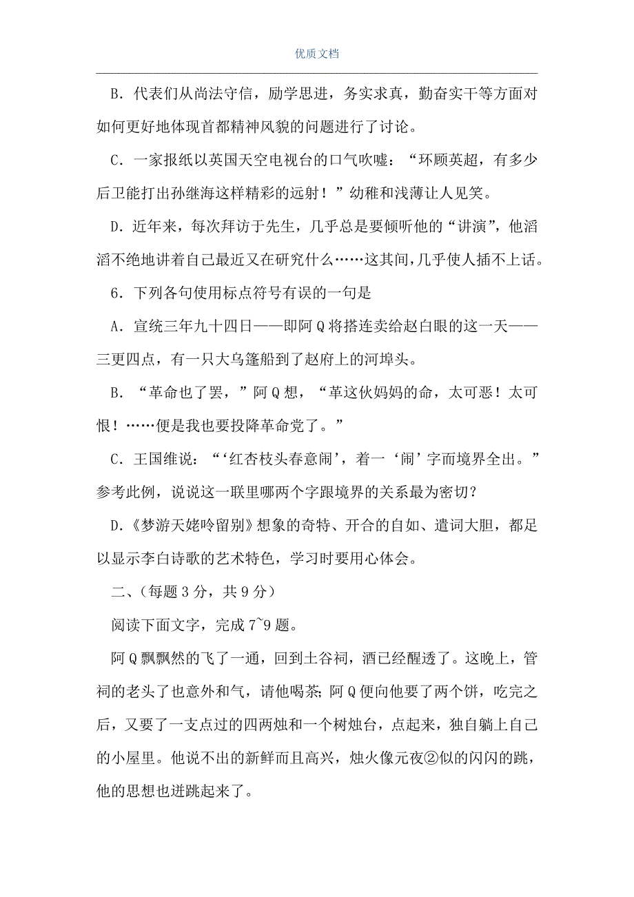 高三语文第二次月考1（Word可编辑版）_第3页