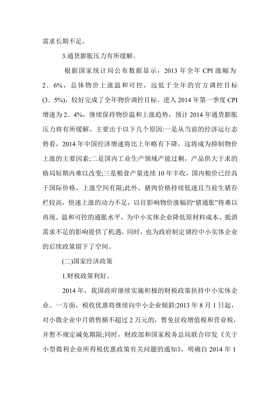 2021年我国中小实体企业经济论文_第2页