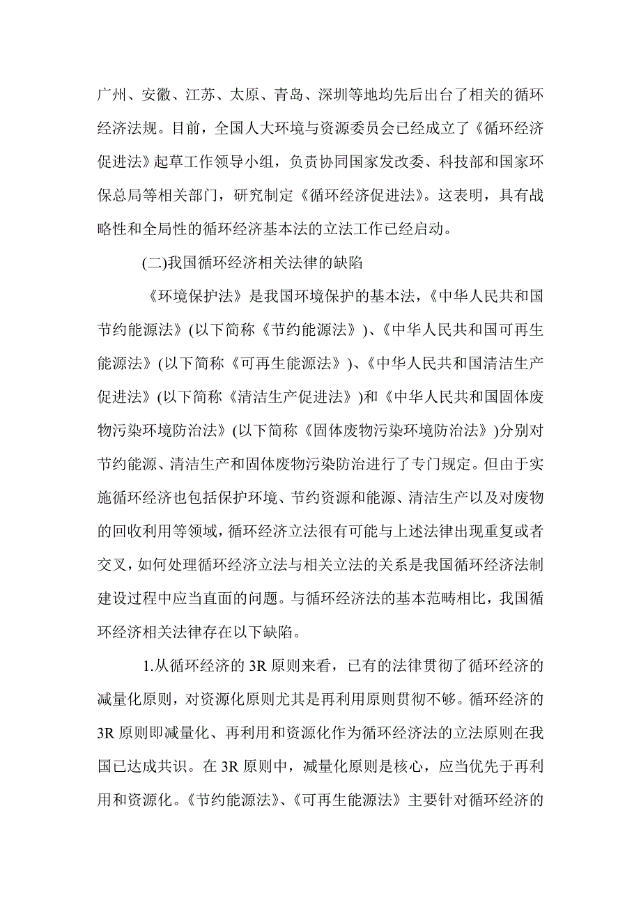 2021年我国循环经济的法制保障探析论文_第2页