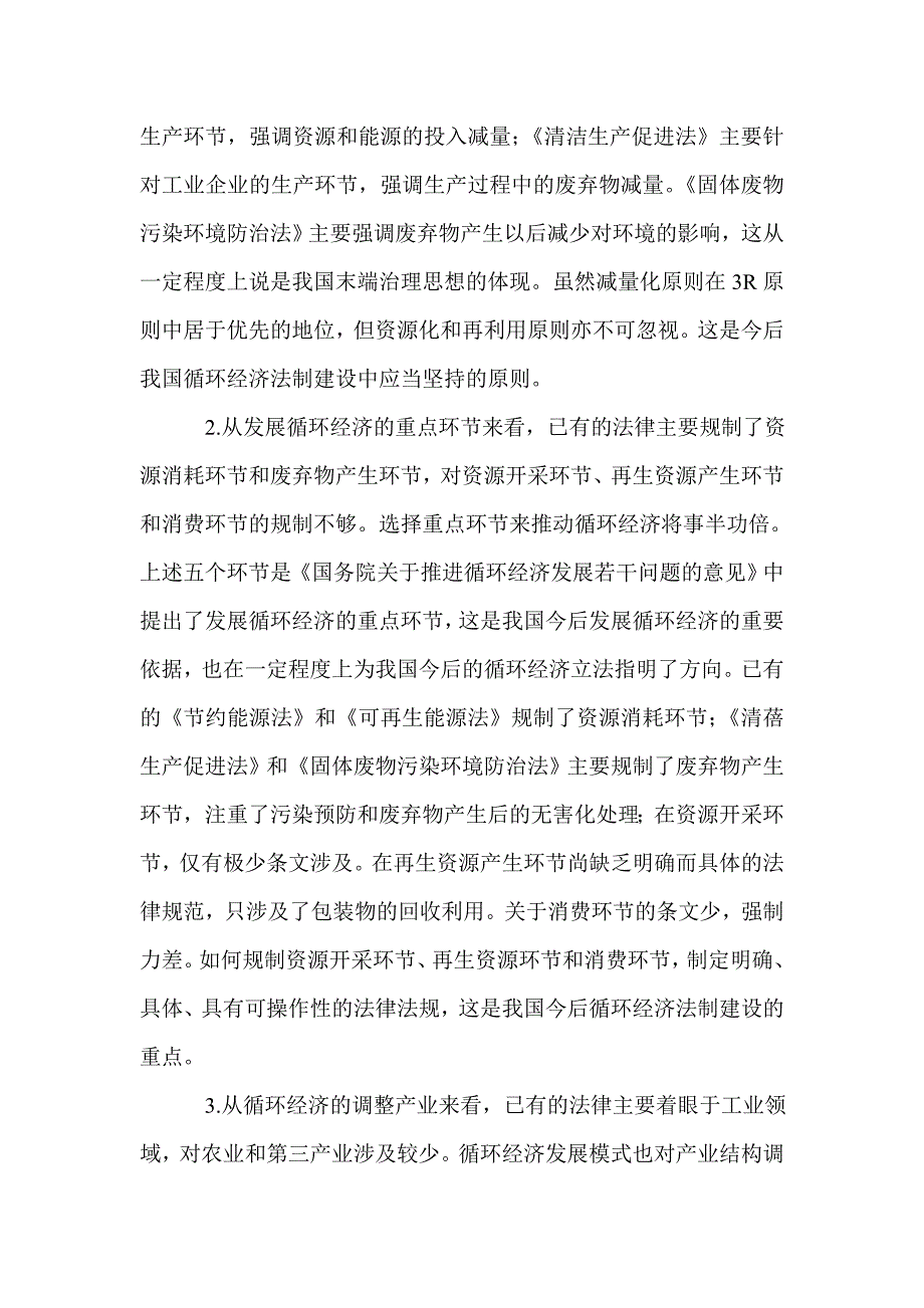 2021年我国循环经济的法制保障探析论文_第3页