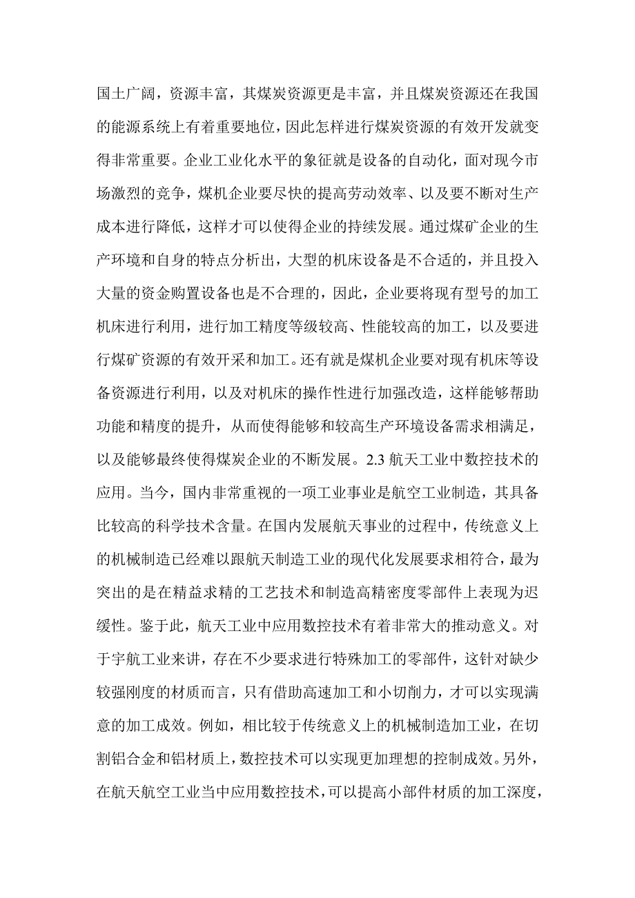 2021年数控技术在机械制造的应用_第2页