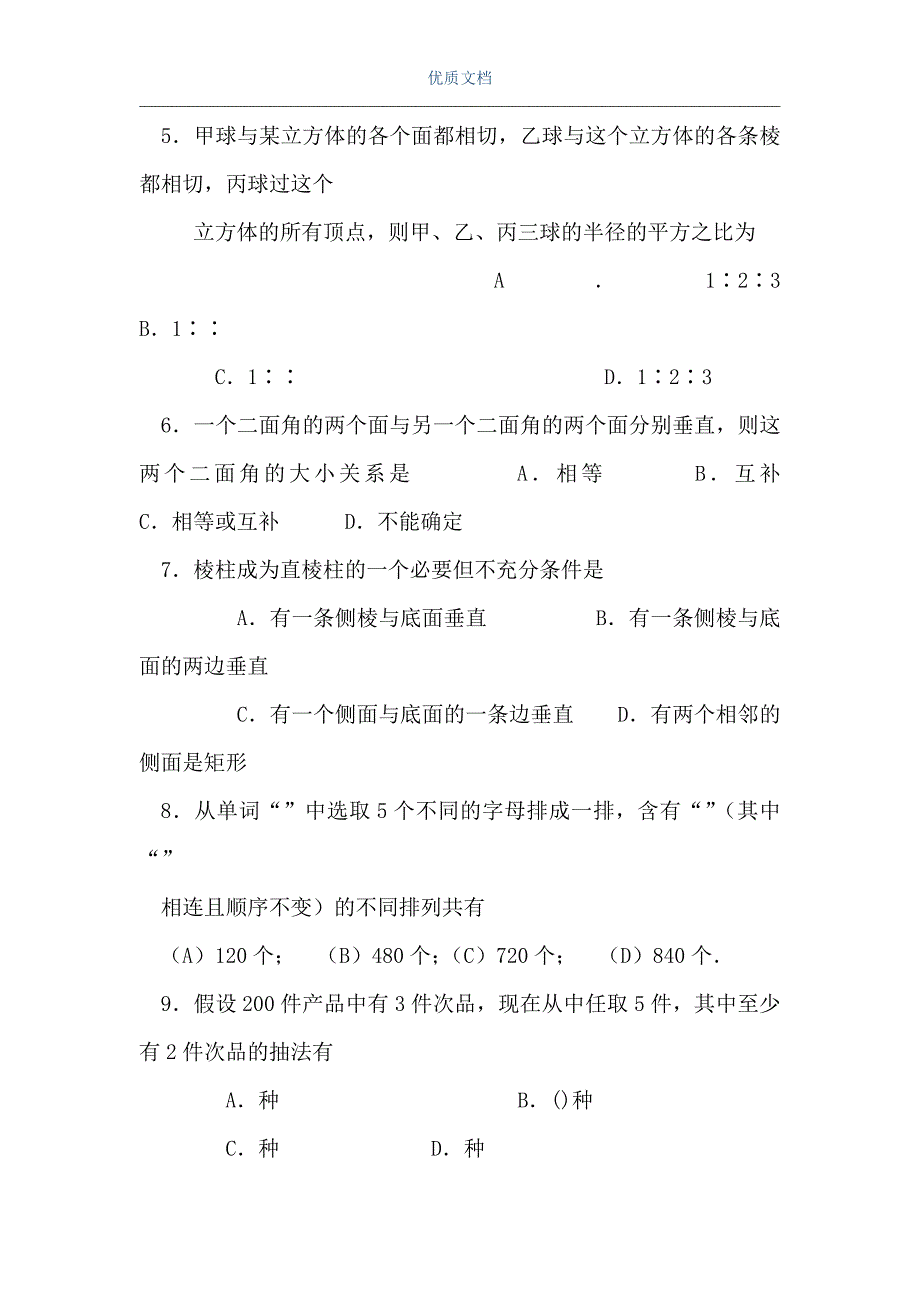 高二下数学段考测试卷（Word可编辑版）_第3页