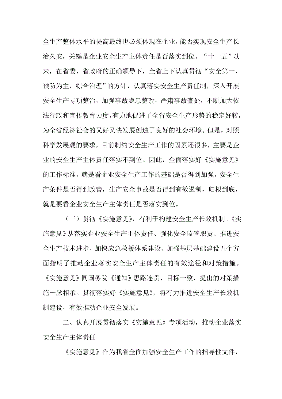 2021年夯实安监局长工作要点发言_第3页