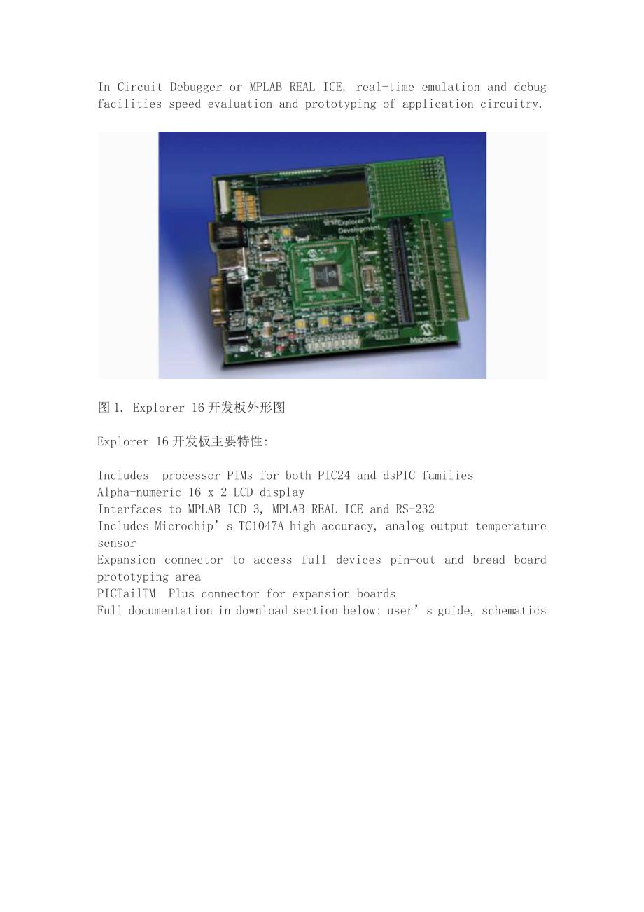 MicrochipdsPIC33E系列DSCExplorer16开发板解决方案word版_第4页