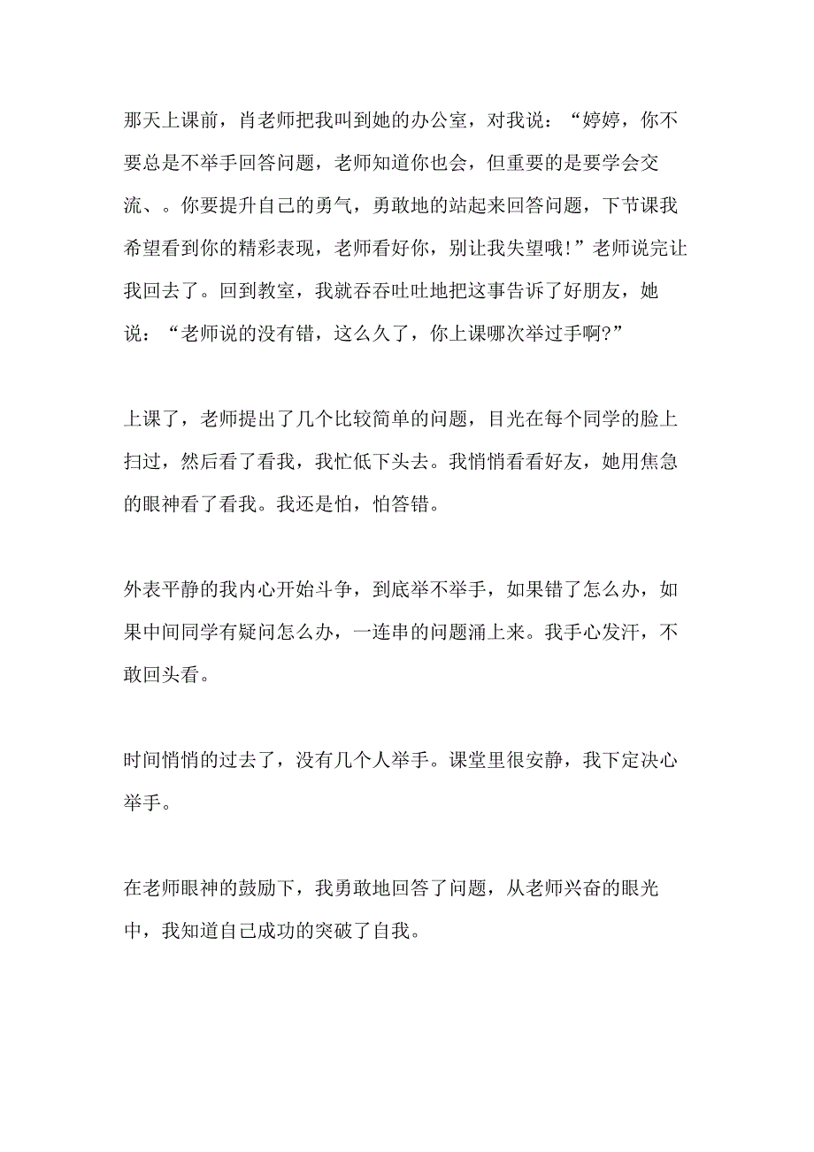 2021年自己感动自己的作文400字_第4页