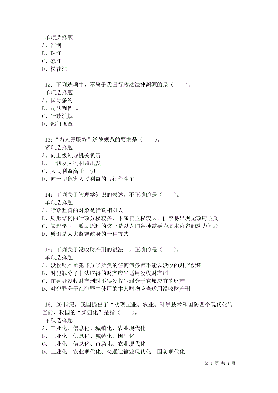 兴宾小学教师招聘2021年考试真题及答案解析卷8_第3页