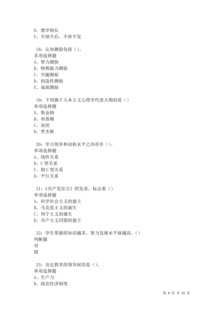兴义中学教师招聘2021年考试真题及答案解析卷8_第4页