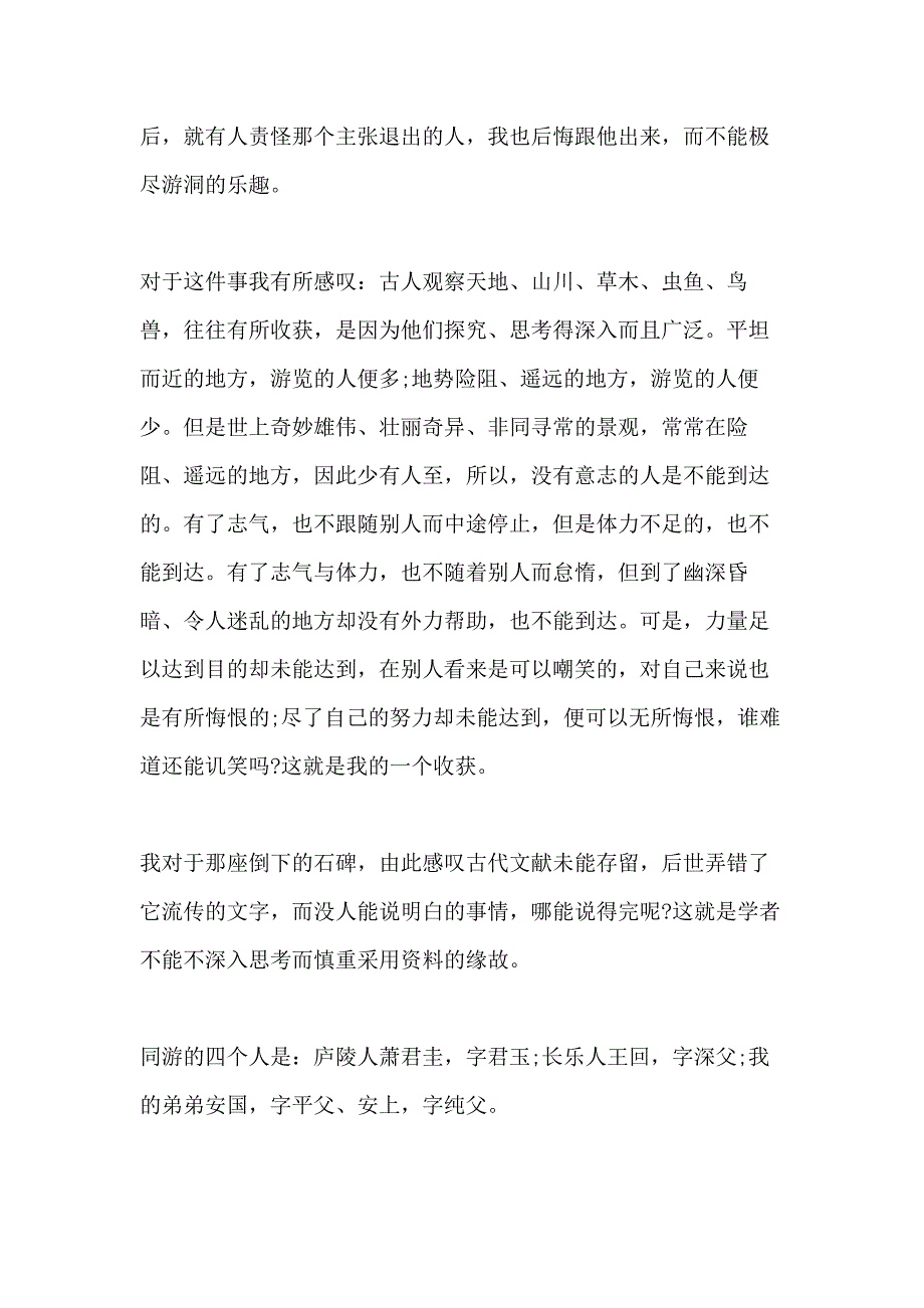 2021年高一语文必修一文言文翻译_第4页