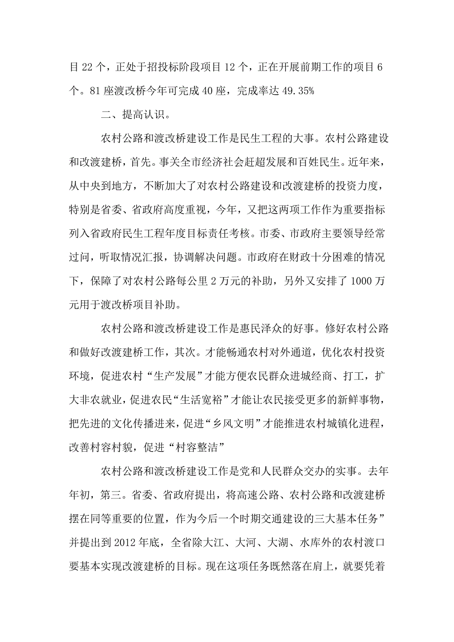 2021年市长在改渡建桥汇报会发言_第2页