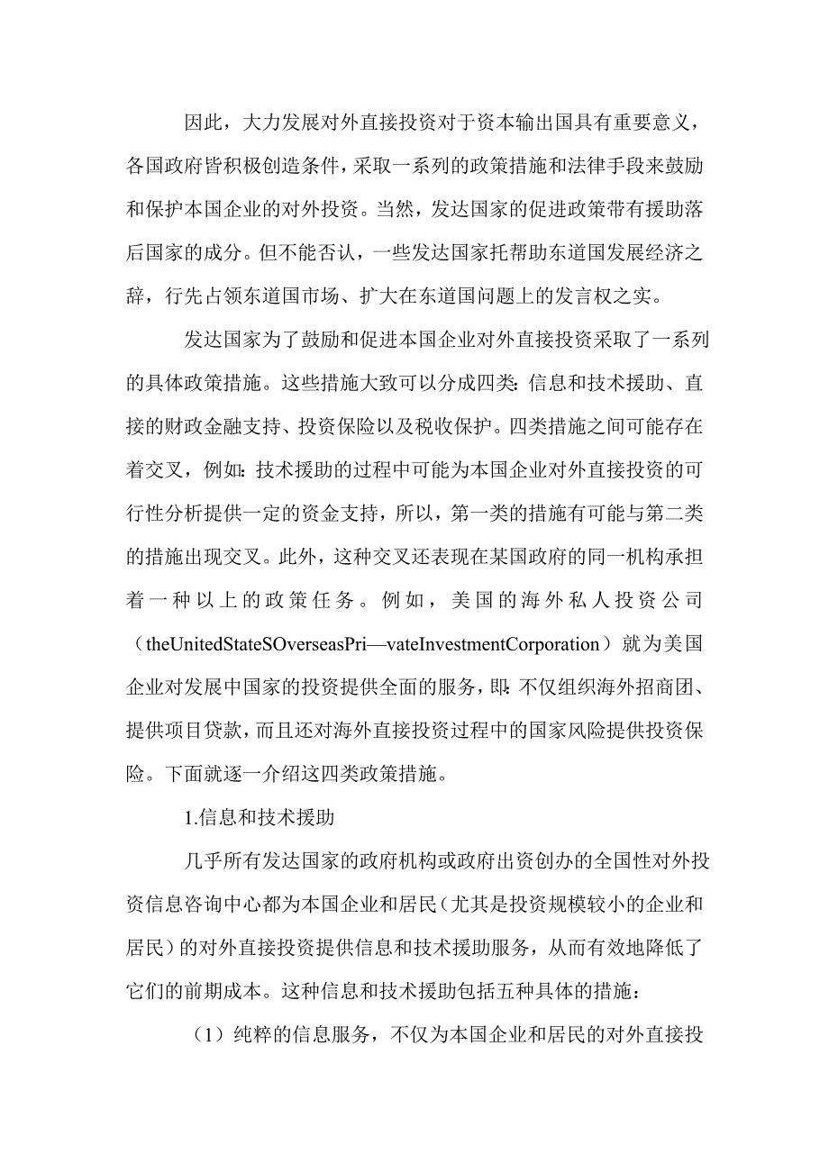 2021年外投资红箩卜政策论文_第2页