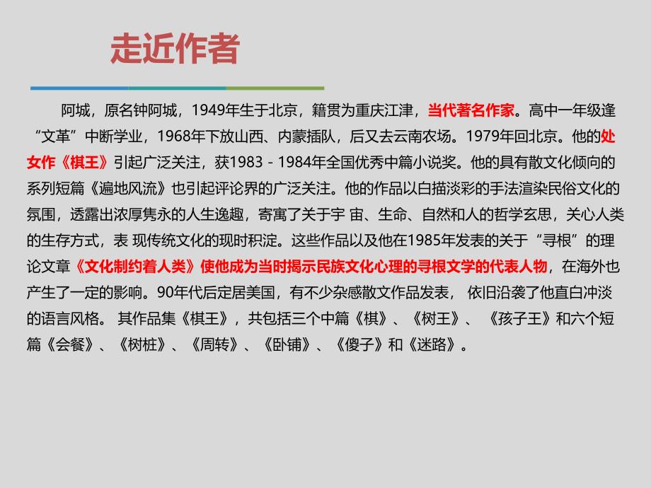 《7.溜索》九年级语文下册演示课件—人教部编版_第4页