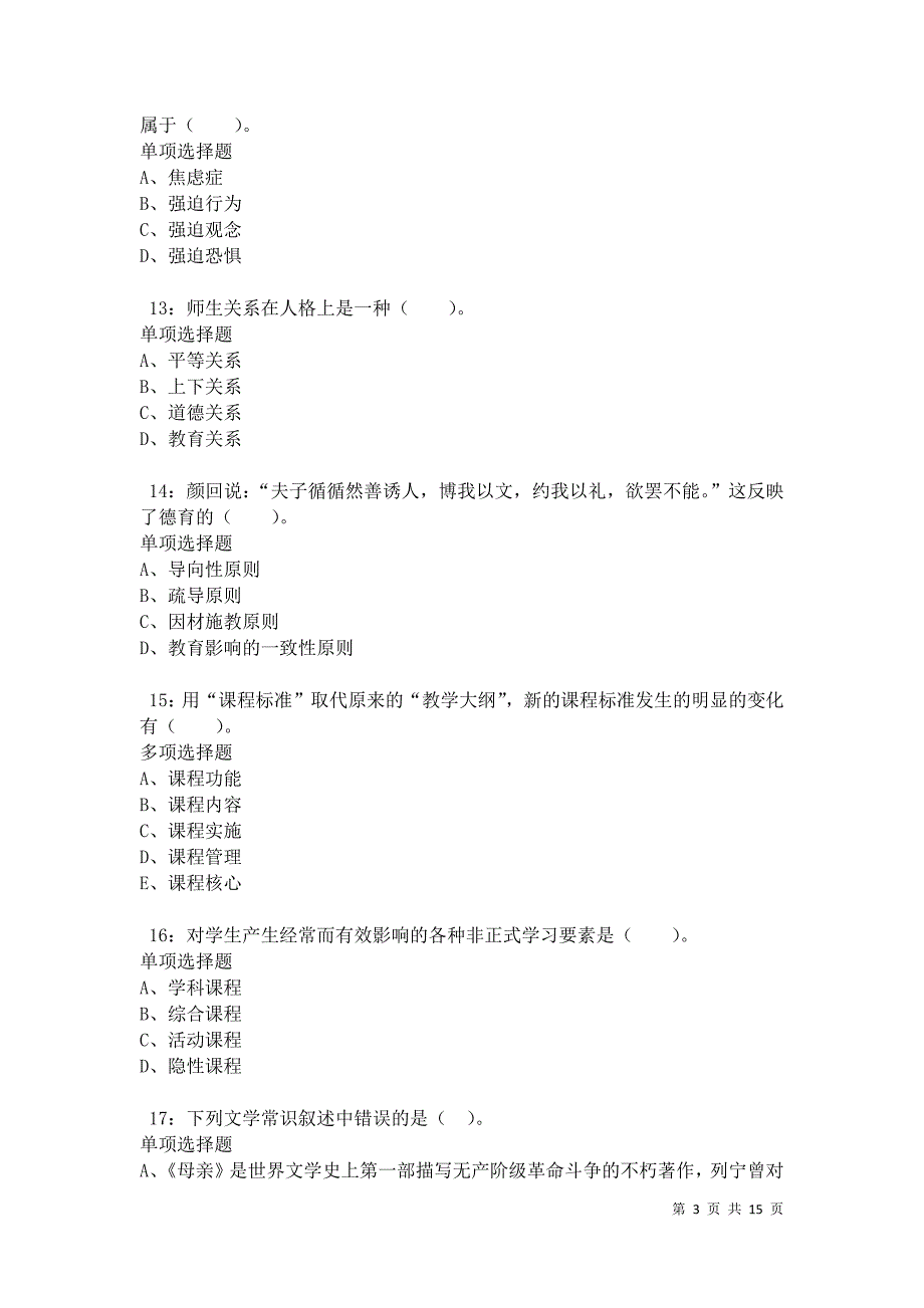 北湖2021年小学教师招聘考试真题及答案解析卷1_第3页