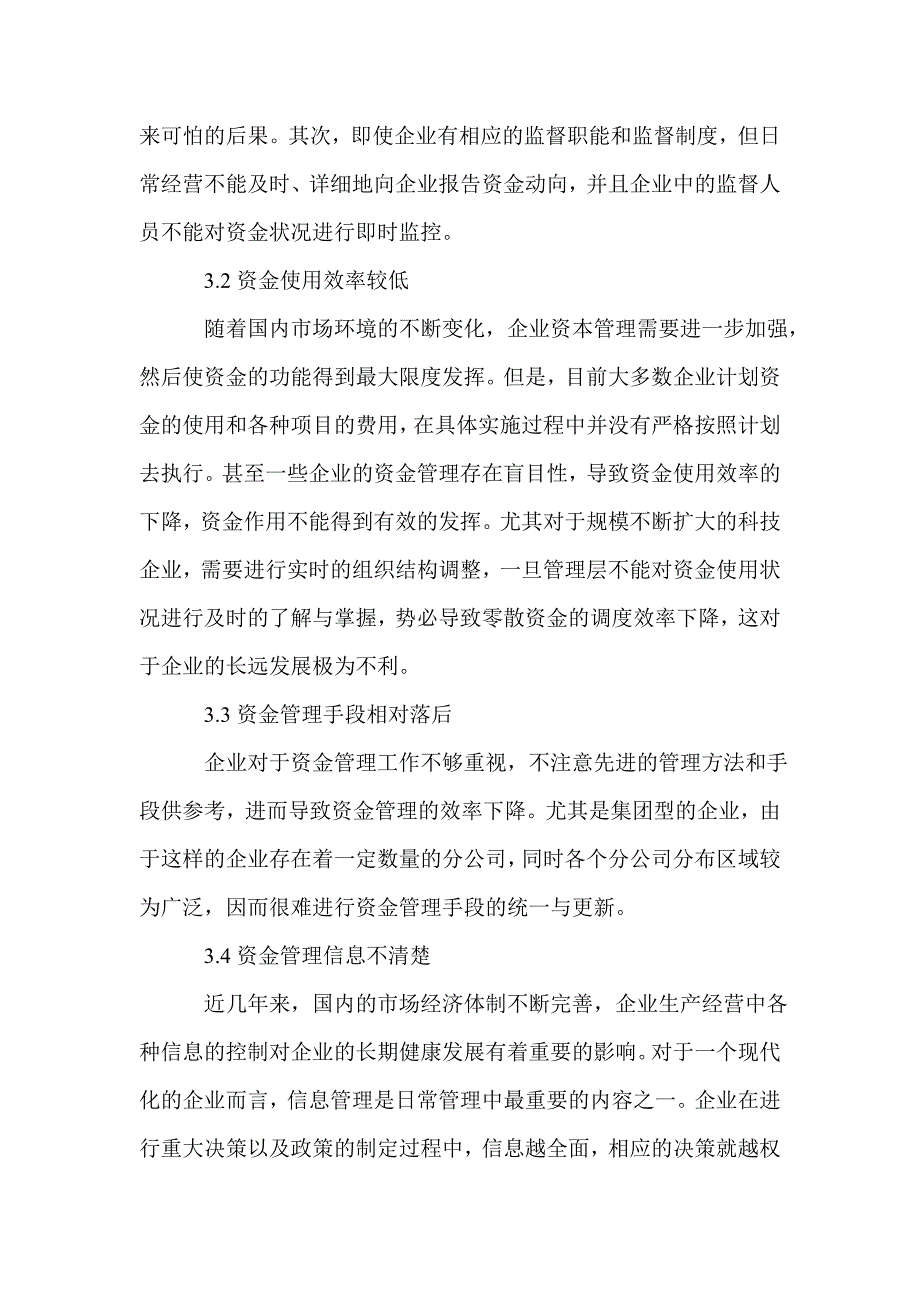 2021年加强企业资金管理提高企业经济效益_第3页