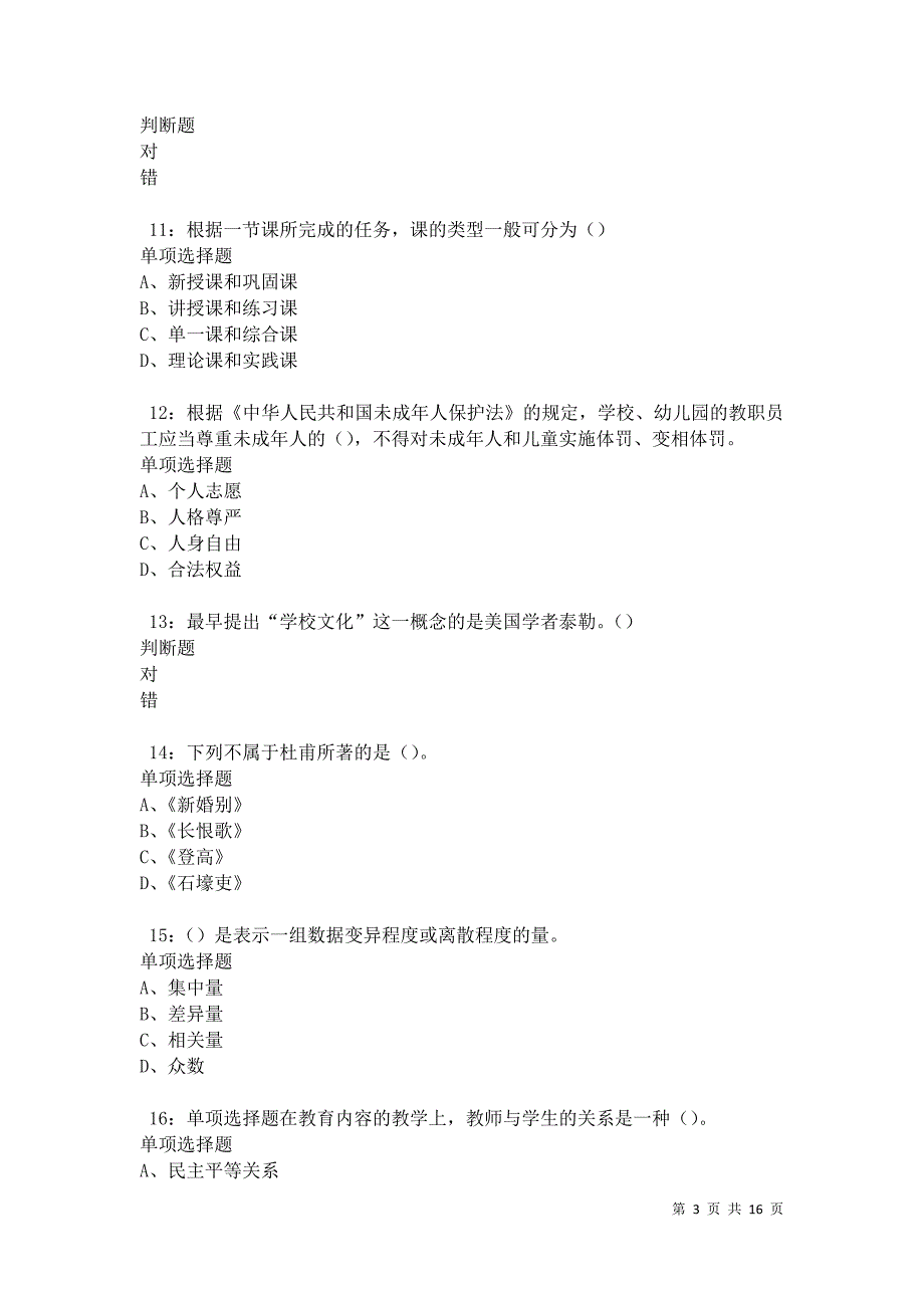 南皮中学教师招聘2021年考试真题及答案解析卷1_第3页