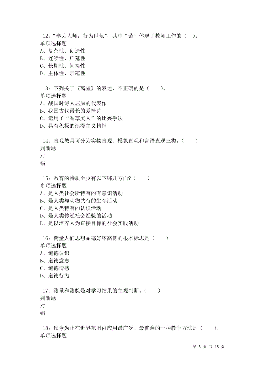 兴宁2021年小学教师招聘考试真题及答案解析卷10_第3页